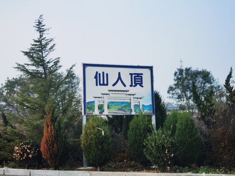 大连仙人顶公墓