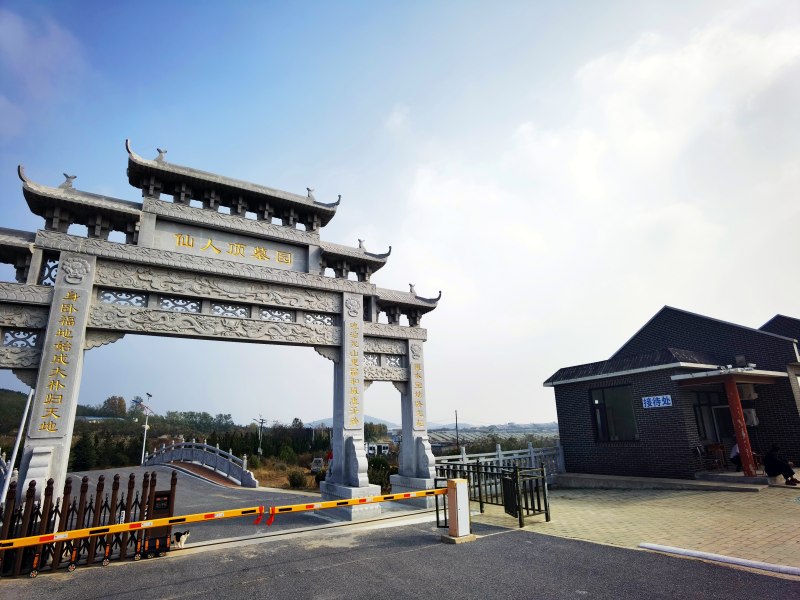 大连仙人顶公墓